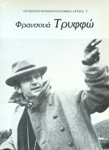 Φρανσουά Τρυφφώ