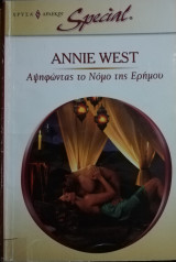 Αψηφώντας το νόμο της ερήμου Άρλεκιν Special No 306