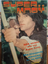 Super Μποϋ Νο 88