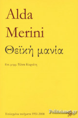 ΘΕΙΚΗ ΜΑΝΙΑ