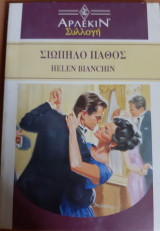Σιωπηλο παθος Συλλογη Νο 1423