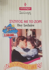 Σύζυγος με το ζόρι Άρλεκιν Συλλογή Νο 1839