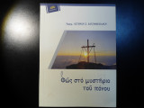 Φως στο μυστήριο του πόνου
