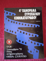 Πανόραμα ευρωπαϊκού κινηματογράφου # 4