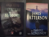 Το Ευαγγέλιο των Δολοφόνων, Οι Γέφυρες του Λονδίνου (2 βιβλία)