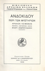 Ανδοκίδου λόγοι