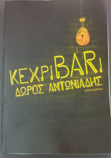 Κεχριbari