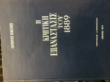 Η κριτική επανάστασις του 1889