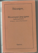 Φιλοσοφικά διηγήματα