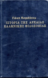 Ιστορία της αρχαίας Ελληνικής φιλοσοφίας — Ε' έκδοση