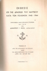 Έκθεσις επί της δράσεως του ναυτικού κατά τον πόλεμον 1940-1944, Τόμος Β' Από της αποδημίας του στόλου μέχρι της απελευθερώσεως της Ελλάδος (Απρ.1941-