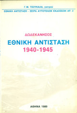Δωδεκάνησος, εθνική αντίσταση 1940-1945