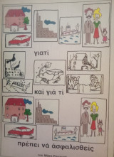 Γιατί καὶ γιὰ τί πρέπει νὰ ἀσφαλισθεῖς