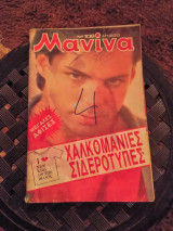 Μανίνα τεύχος 108