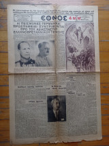 Εφημερίδα Έθνος 19 Απριλίου 1941