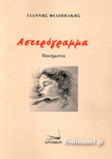 ΑΣΤΕΡΟΓΡΑΜΜΑ