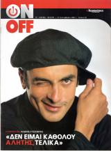 Περιοδικό On Off τεύχος 30