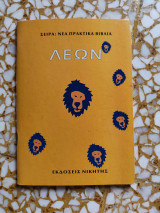 Λέων