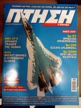 Πτηση περιοδικό νοέμβριος 2019