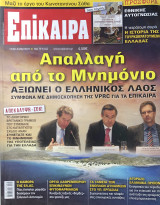 Επίκαιρα τεύχος 70, 17/02- 23/02/2011