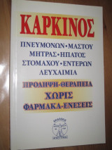 Καρκίνος