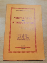 Νοσταλγοί της Αιωνιότητος
