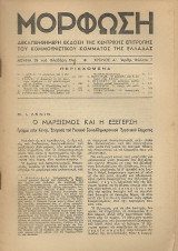 Μόρφωση, Αθήνα 25 του Φλεβάρη 1946, Χρόνος Α'. Αριθ. Φύλλου 7