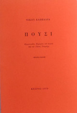 «Πούσι»