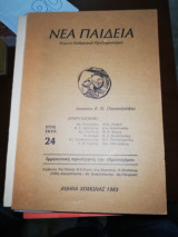 Νέα παιδεία έτος 6ο νο.24