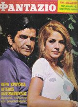 Φαντάζιο τεύχος 126