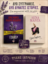 Δύο βιβλια