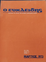 Ευκλείδης τεύχος 7 1973