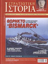 Στρατιωτική Ιστορία 82