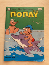 Ποπάϋ Τεύχος 729