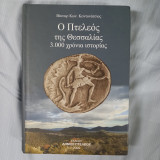Ο Πτελεός της Θεσσαλίας. 3000 χρόνια ιστορίας