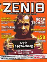 ΖΕΝΙΘ ΤΕΥΧΟΣ 4 - ΙΟΥΝΙΟΣ ΙΟΥΛΙΟΣ 2005