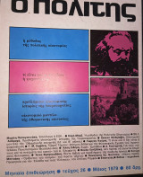 Πολίτης τεύχος 26