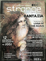 Περιοδικό Strange Τεύχος 39 Δεκέμβριος 2001