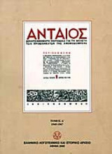 ΑΝΤΑΙΟΣ (ΔΙΤΟΜΟ)