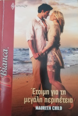 Έτοιμη για τη μεγάλη περιπέτεια Άρλεκιν Bianca No 1218