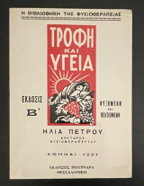 Τροφή & Υγεία