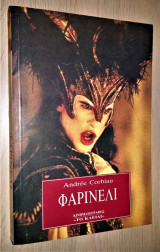 Φαρινέλι