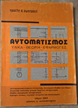 Αυτοματισμός