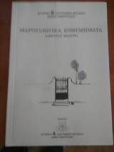 Μαρουσιωτικα ενθυμια