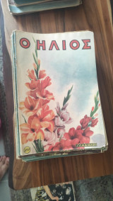 Περιοδικό Ήλιος τεύχος 277