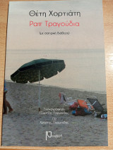 Ραπ Τραγούδια