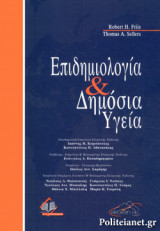 Επιδημιολογία & Δημόσια Υγεία