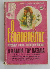 Ο εξολοθρευτής Βιπερ Φαν Νο 46