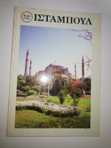 Ισταμπουλ