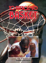 Το Παγκόσμιο Basket Νο 1